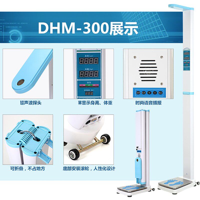 超声波身高体重体脂秤测量仪一体机电子称幼儿园医院体检智能语音