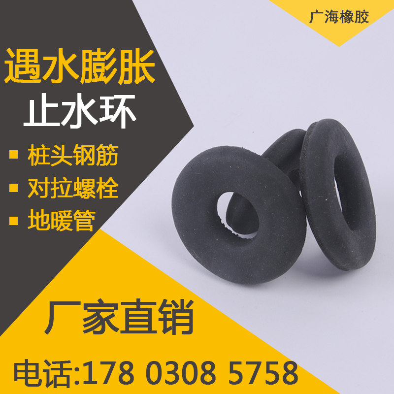 遇水膨胀止水环阻水圈建筑钢筋止水环橡胶止水圈密封垫PVC止水垫