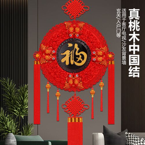 超大尺寸桃木中国结高档乔迁送礼客厅挂件2024龙年背景墙玄关挂饰