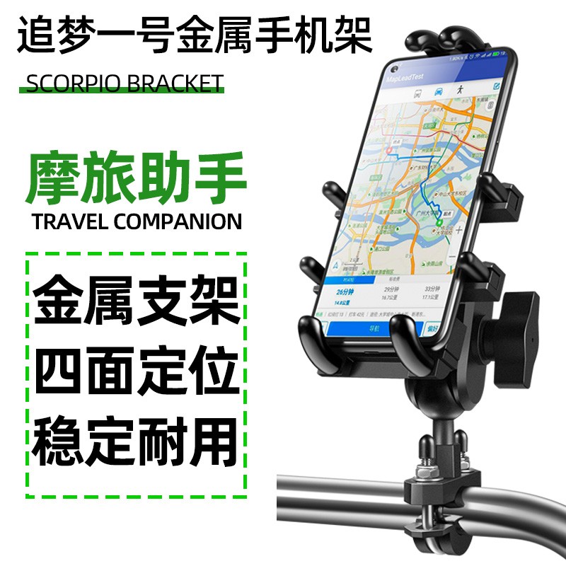 机车手机导航支架机车电动车车载摩旅改装铝合金手机架防震