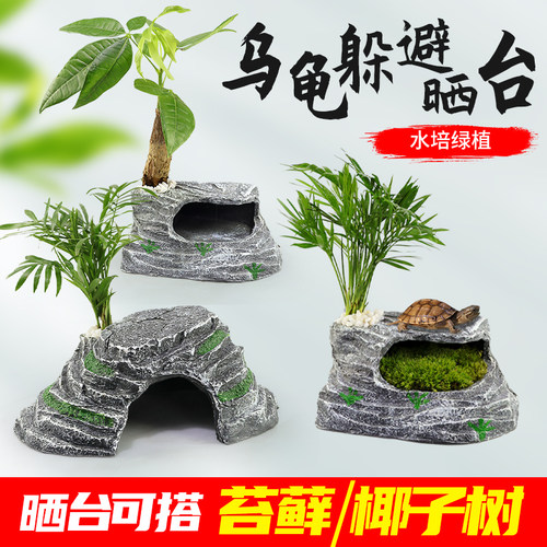 乌龟真绿植爬坡晒背台造景装饰休息洞高水位浮岛深水龟躲避屋爬台