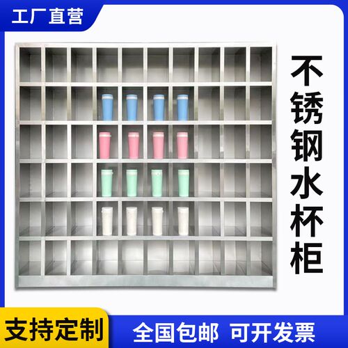 定做水杯柜不锈钢水杯收纳柜工厂车间员工水杯放置柜杯架现货包邮