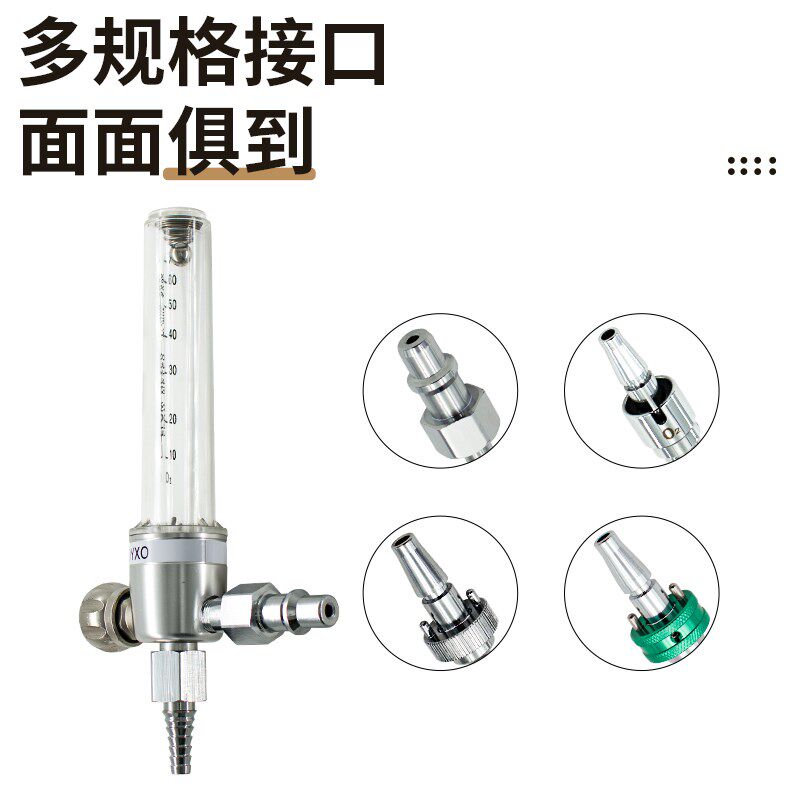 流量计快插式供气氧气雾化流表雾化带配件吸入器氧气表高流量计