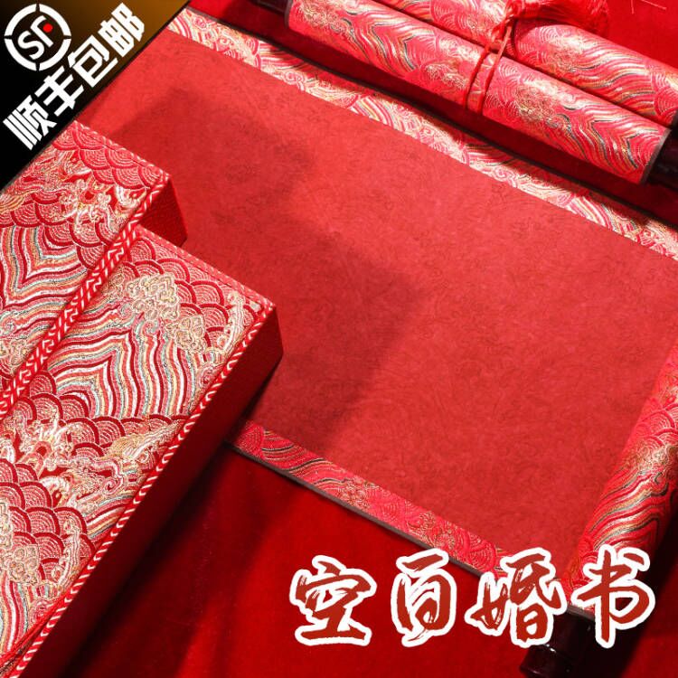 订婚书自己手写婚书纸空白手卷轴中国风送日子书自写结婚宣纸定制
