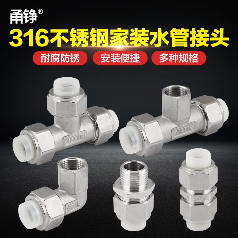 甬铮316L不锈钢波纹水管配件内牙三通家装管件水暖洁具接头管件
