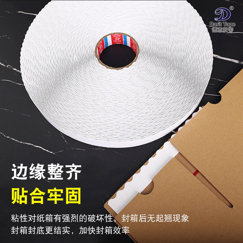 订制波浪形锯齿留边双面胶带500米长纸箱彩盒易撕胶拉链纸箱专用
