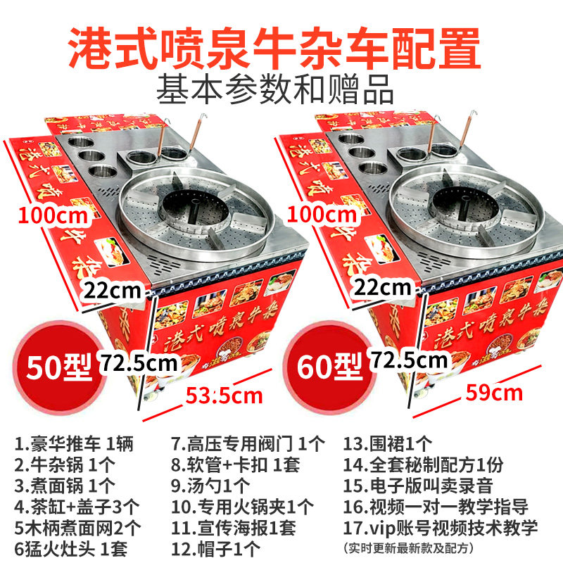 网红港式喷泉牛杂锅商用摆摊车夜市煮面麻辣烫小吃车机器设备配方