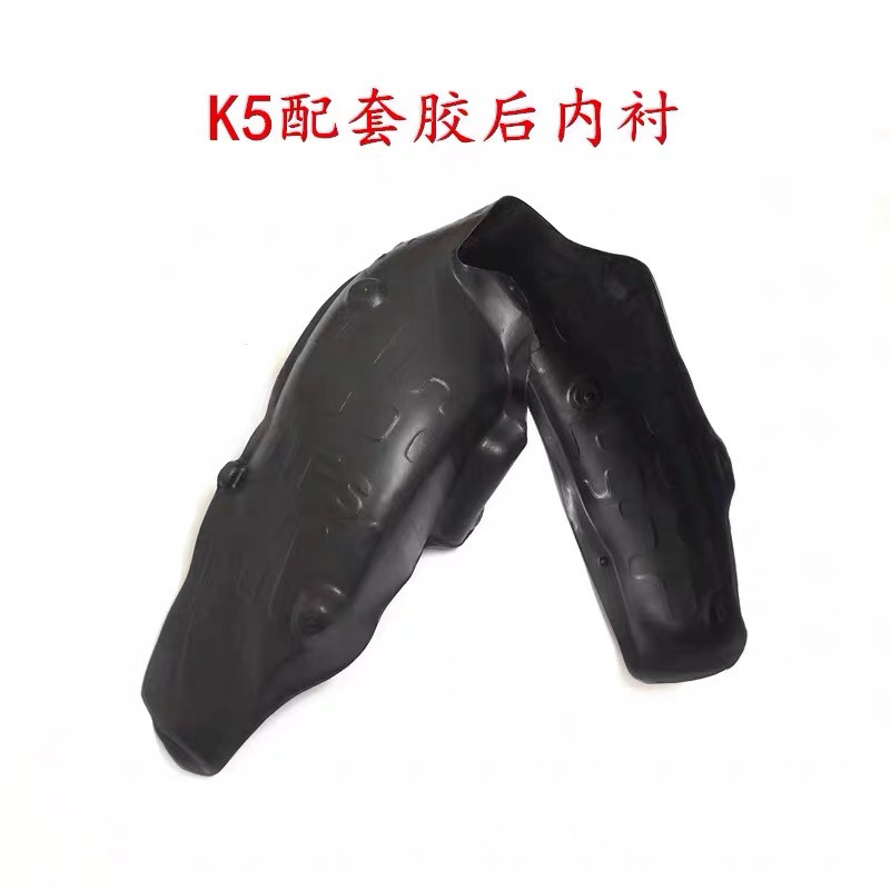 适用起亚新老款K5左右后叶子板内衬后轮罩胶棉内衬后轮叶子板内衬