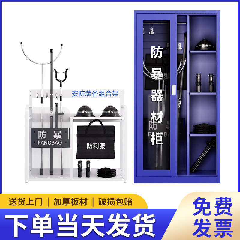 防爆器材柜加厚钢板安保反恐装备柜学校幼儿园物业盾牌钢叉存放柜