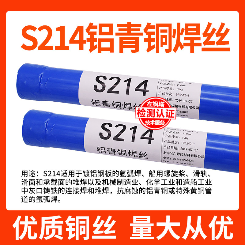 兮尔S201紫铜S211硅青铜S214铝青铜S221锡黄铜S213氩弧焊铜焊丝