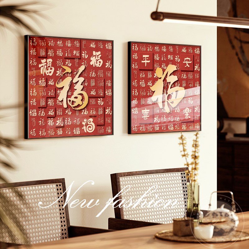 新中式百福图装饰画寓意好春节新年喜庆正对门入户玄关柜桌面摆画