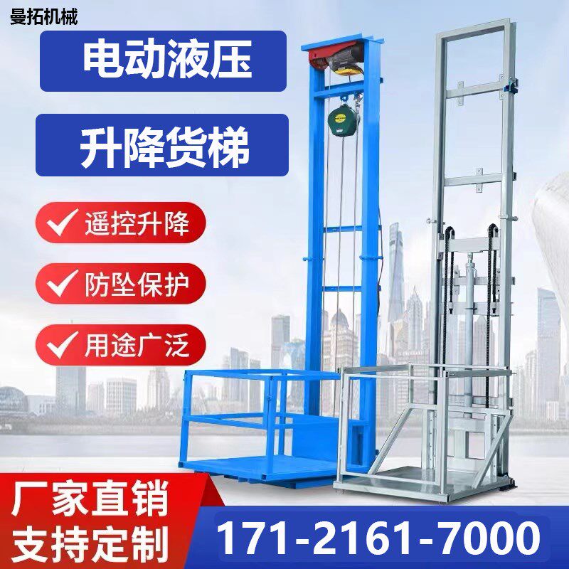 电动升降货梯家用升降机小型液压升降平台简易电梯仓库厂房提升机