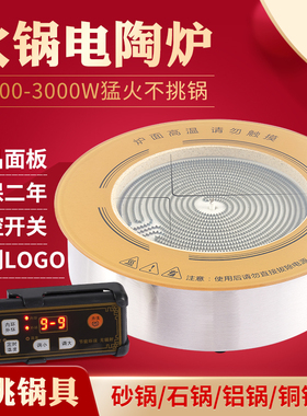 火锅钛晶板电陶炉下沉烧烤炉光波炉328/288/245嵌入式电陶炉3000W