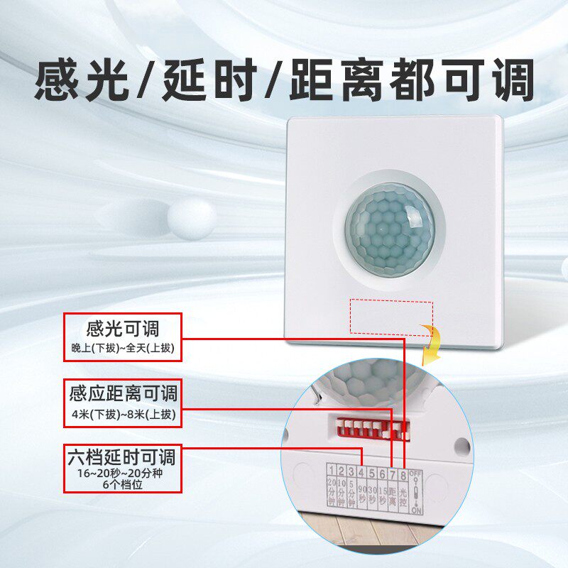86型人体传感器开关Led光传感器距离220V大功率红外接近传感器表