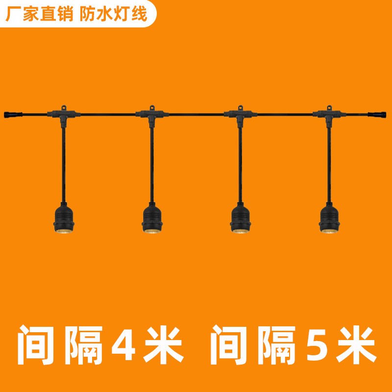 户外养殖一体防水灯头线灯串插头灯串串灯串联灯线带灯头景区庭院