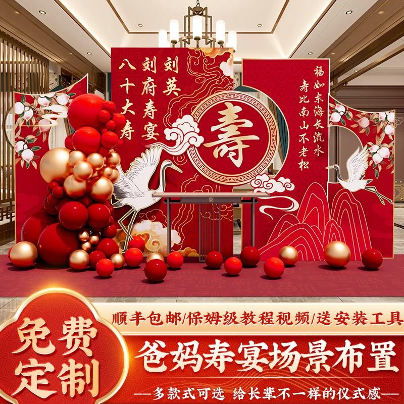 老年人寿宴KT板布置 八十岁生日场景装饰 寿宴背景墙布置方案