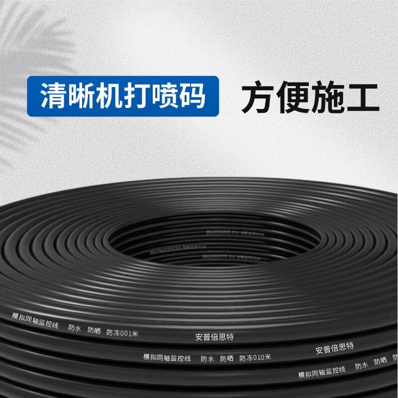 安普铜芯铜网SYV75-5同轴电缆模拟监控视频线室外摄像头连接线