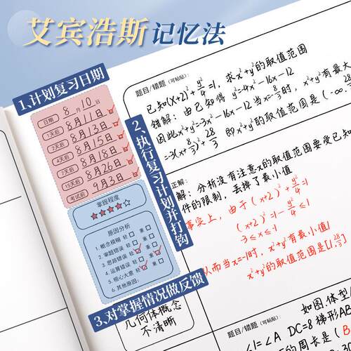 艾宾浩斯B5错题本全套学生改错本纠错本初中生专用英语数学语文高