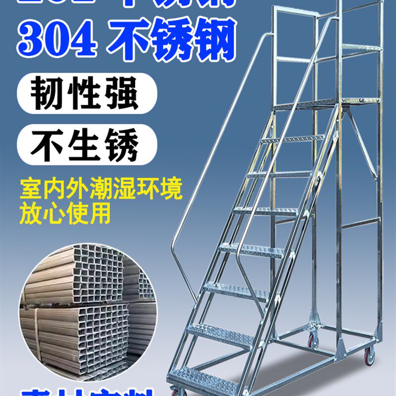 不锈钢登高梯移动平台梯仓库移动货架梯子自带刹车抗压防滑登高车
