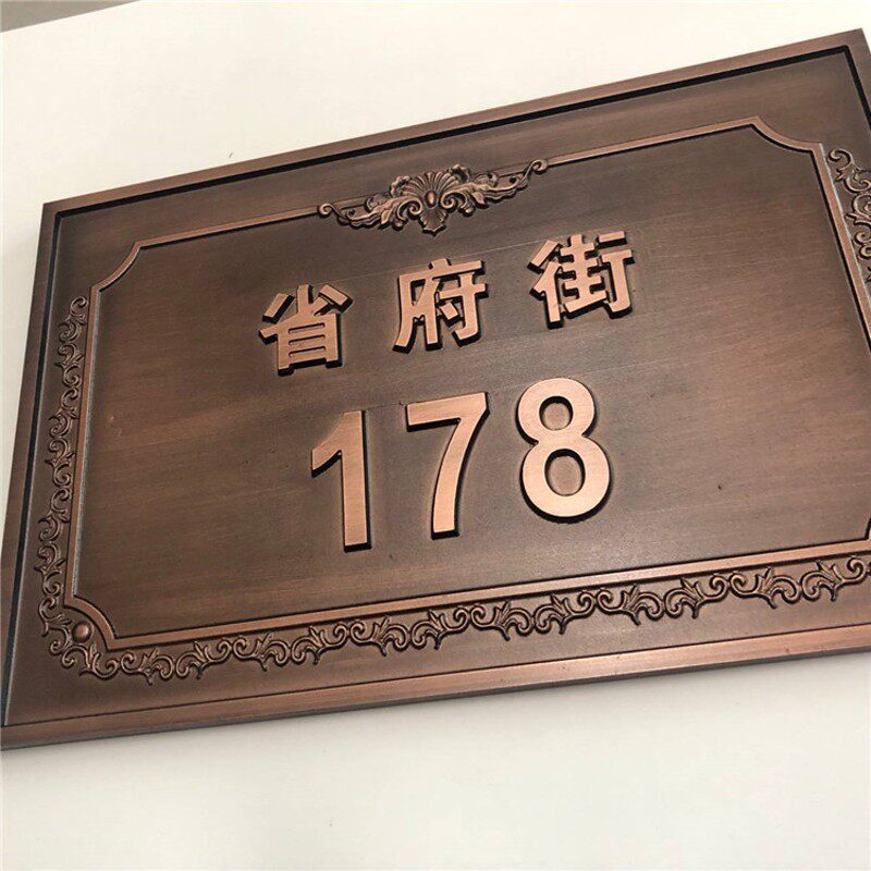 仿古铜门牌定制金属纯铜雕刻铝浮雕家用别墅高档门牌复古牌定做