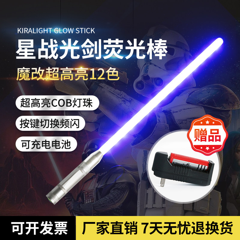星球大战光剑激光剑抖音魔改高亮充电荧光棒演出道具wota艺荧光剑