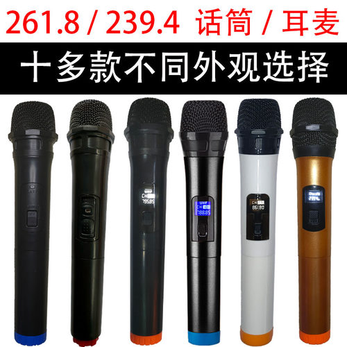 【款式齐全】充电话筒261.8mhz无线话筒239.4麦克风头戴耳麦领夹