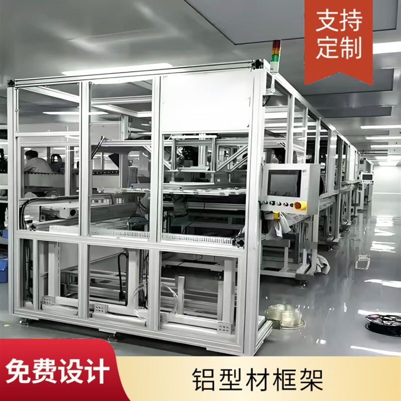 工业铝型材框架定制流水线工作台设备护罩铝架罩置物架厂家直销
