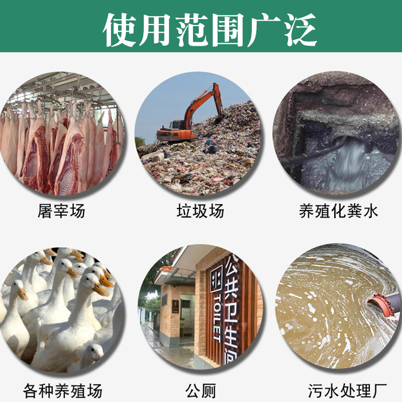 微生物除臭剂畜牧养殖场垃圾屠宰污水化粪池猪公厕植物除氨气异味