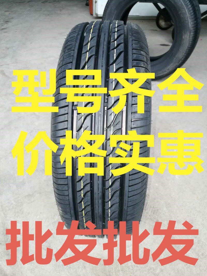 轮胎汽车175/185/195/205/215/225/235/55/60/65R1314R15R16R1718