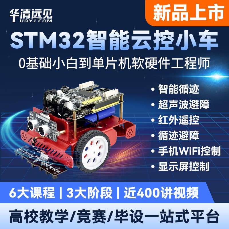 STM32单片机智能小车套件F103开发板可编程避障循迹遥控diy机器人