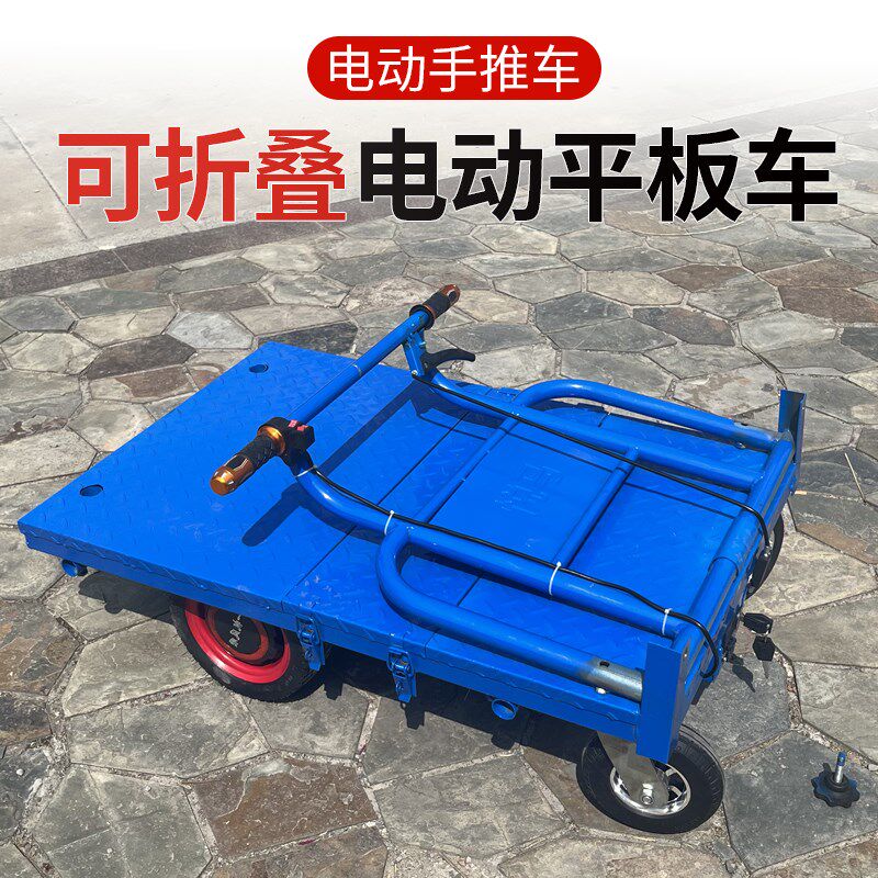 电动四轮手推车搬运车仓库小型折叠拖拉平板车工地运输货车载重王