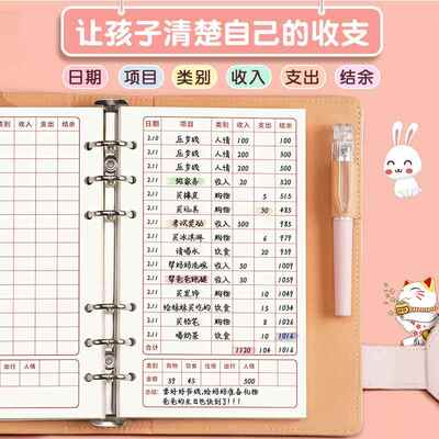 儿童记账本手帐明细账活页2024年新款现金日理财a6小家庭用每日常