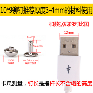 12双面蘑菇子母铆钉帽钉对敲撞钉菜谱账本板夹钉箱包配件 现货10