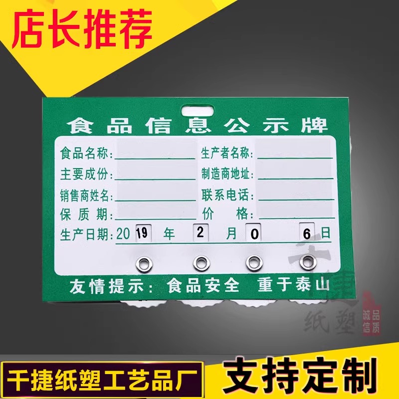定制QS食品信息公示牌PVC展示牌生产日期牌价格标签标价超市商城