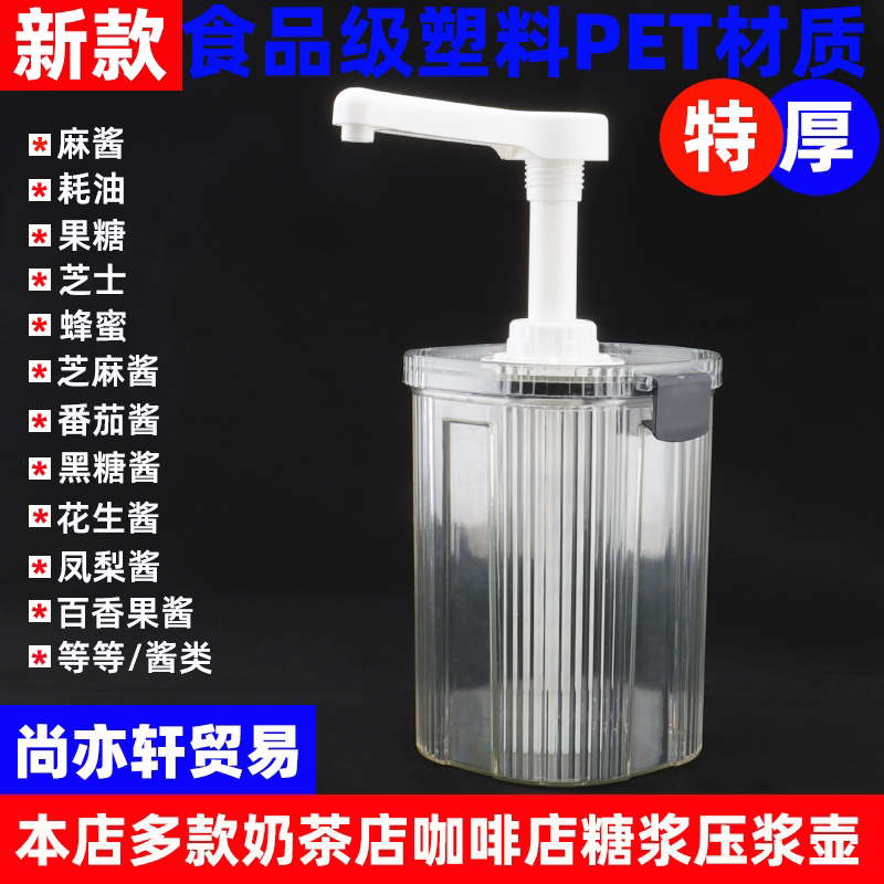 奶茶店糖压瓶果汁果酱压壶手压式糖浆瓶定量果糖挤压瓶咖啡店商用,餐饮具,配套器具,淘宝优惠券,粉丝福利购,淘宝优惠卷