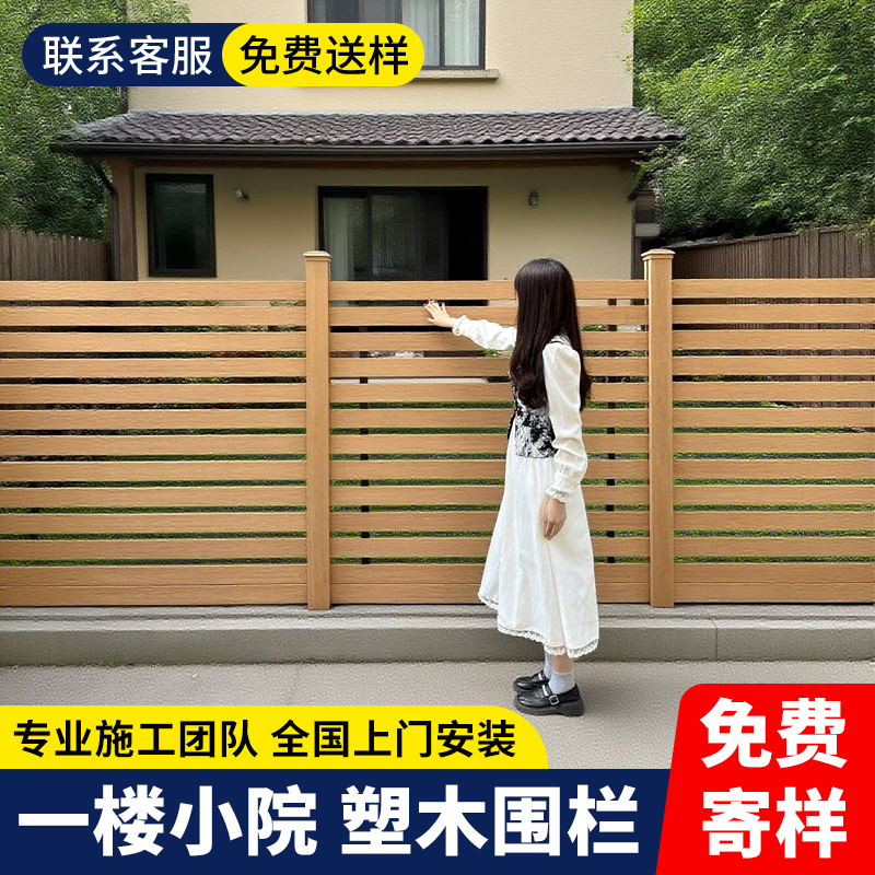 一楼小院塑木围栏户外花园栅栏室外庭院隔断护栏网红造景围挡装饰