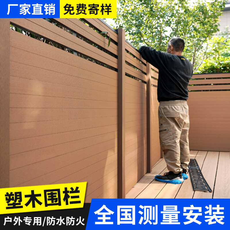 塑木围栏户外露台庭院防腐木栅栏木塑阳台花园围墙护栏小院子栏杆