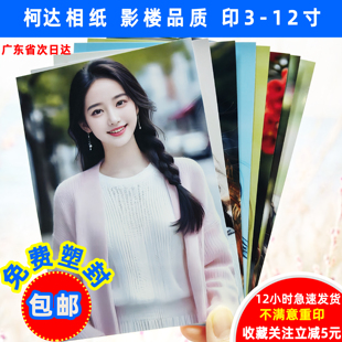 相片打印洗照片冲印打印相册拍立得手机里的相片A4过塑广东次日达