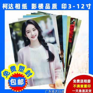 相片打印洗照片冲印打印相册拍立得手机里的相片A4过塑广东次日达