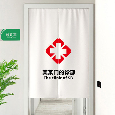 医院门诊室门帘定制口腔诊所大药房遮挡布帘免打孔医务室隔断布帘