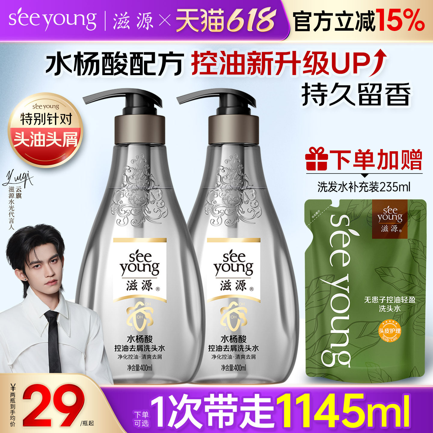 滋源水杨酸洗发水沐浴露套装控油蓬松去屑男女士洗发露洗头水膏