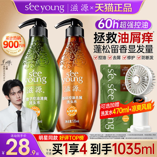 滋源洗发水去屑控油蓬松男女通用