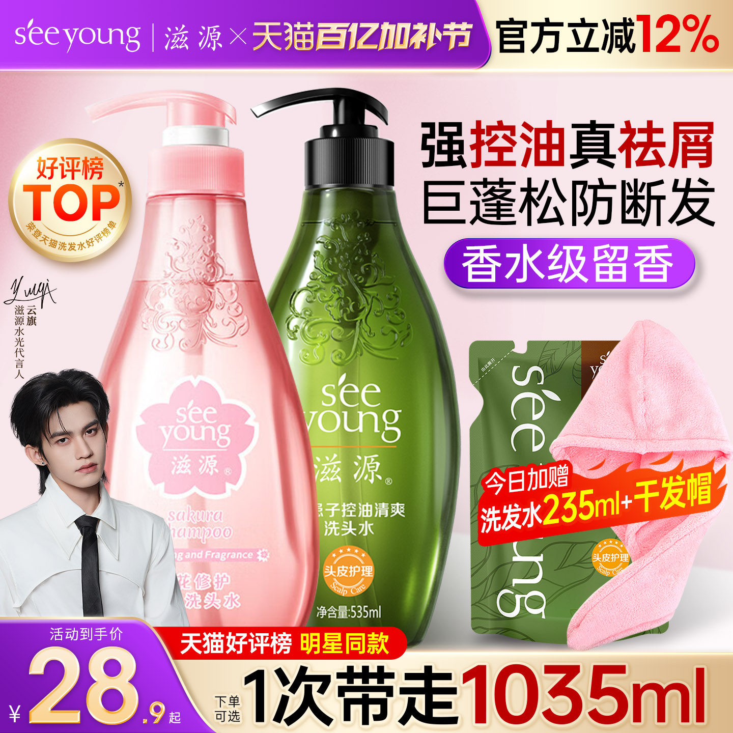 【云旗代言】滋源洗发水控油蓬松去屑香氛无硅油柔顺洗发露官方女