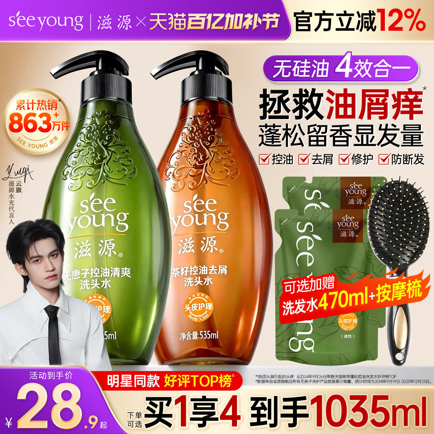 滋源洗发水套装去屑控油蓬松无硅油无患子官方洗头水旗舰店男女士
