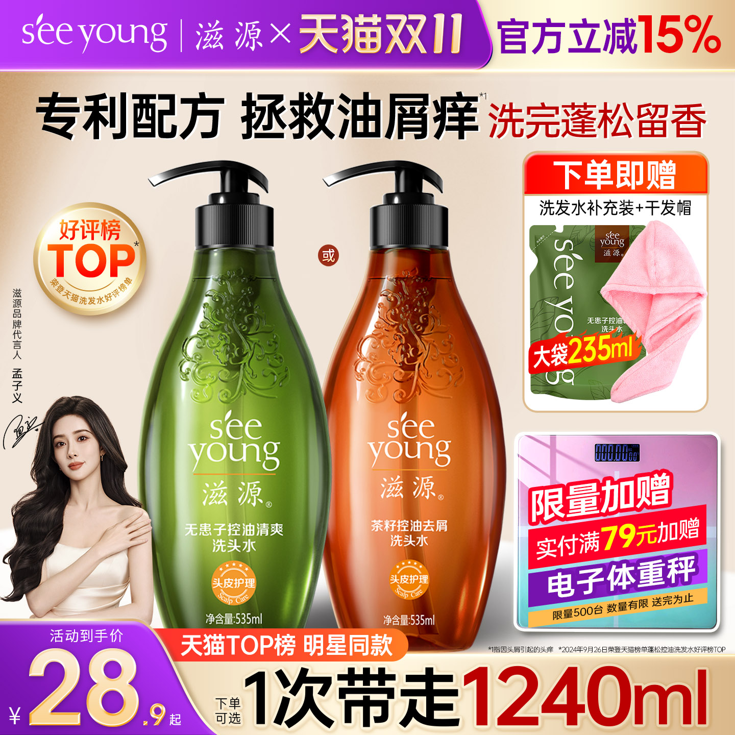 滋源洗发水控油清爽去屑男女通用