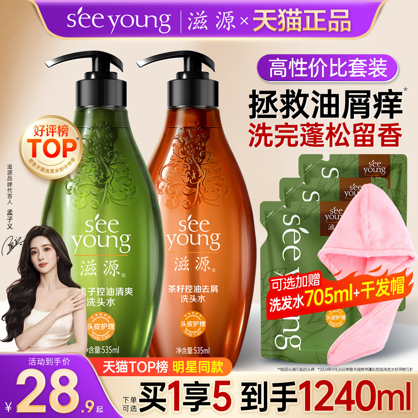 滋源无硅油洗发水去屑控油蓬松男