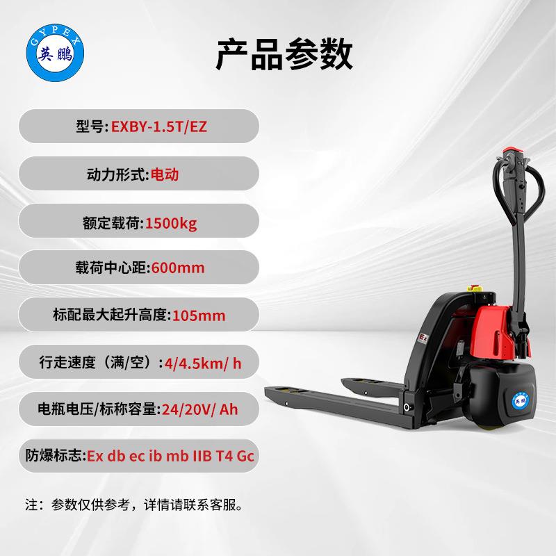 防爆电动运车叉车EXBY-1.WDK搬5动T/EZ地手牛推液压自升降铲车