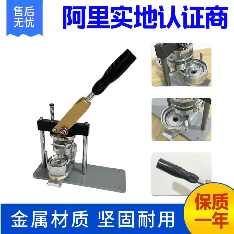 新款金属徽广章制作机25-75手动切机器告吧唧制作设备圆器组合套