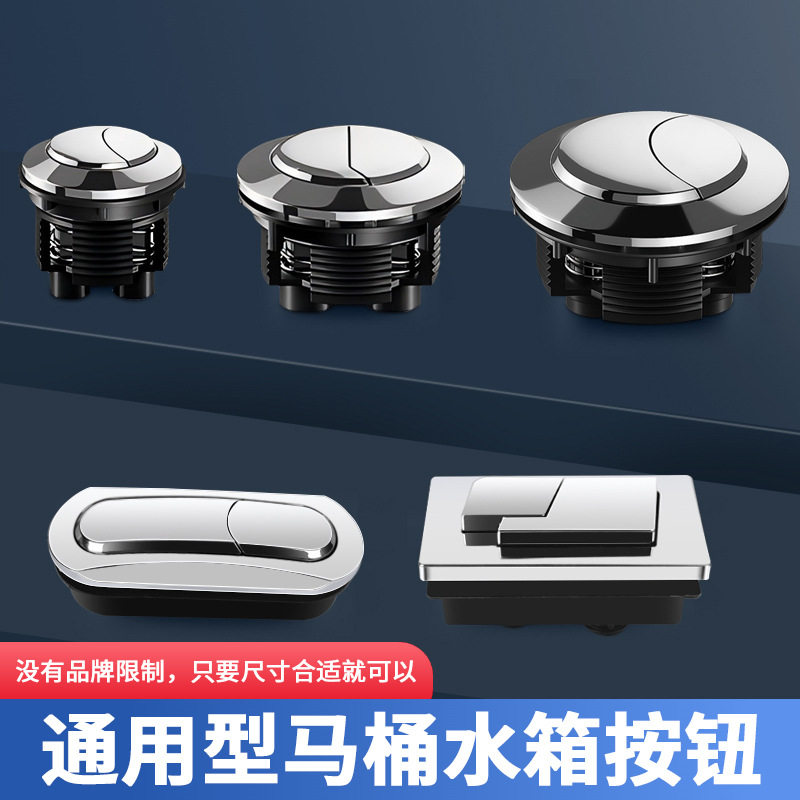 马桶盖水箱按钮马桶冲水按键蹲便器螺丝开关配件座厕排水阀按钮