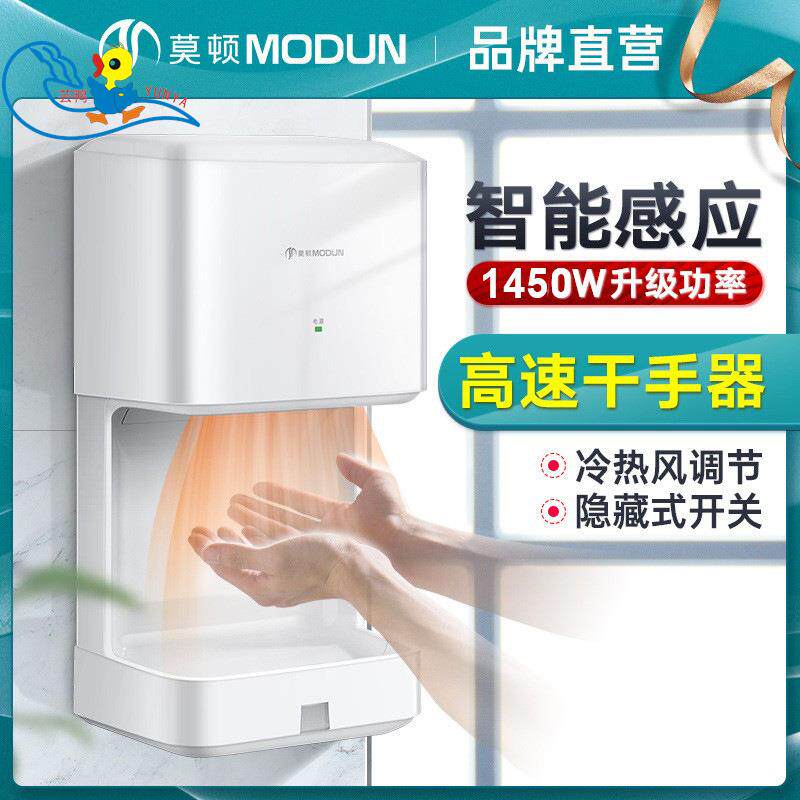 莫顿厕所烘手器烘干机卫生间商用烘手机全自动感应干手器吹干手机